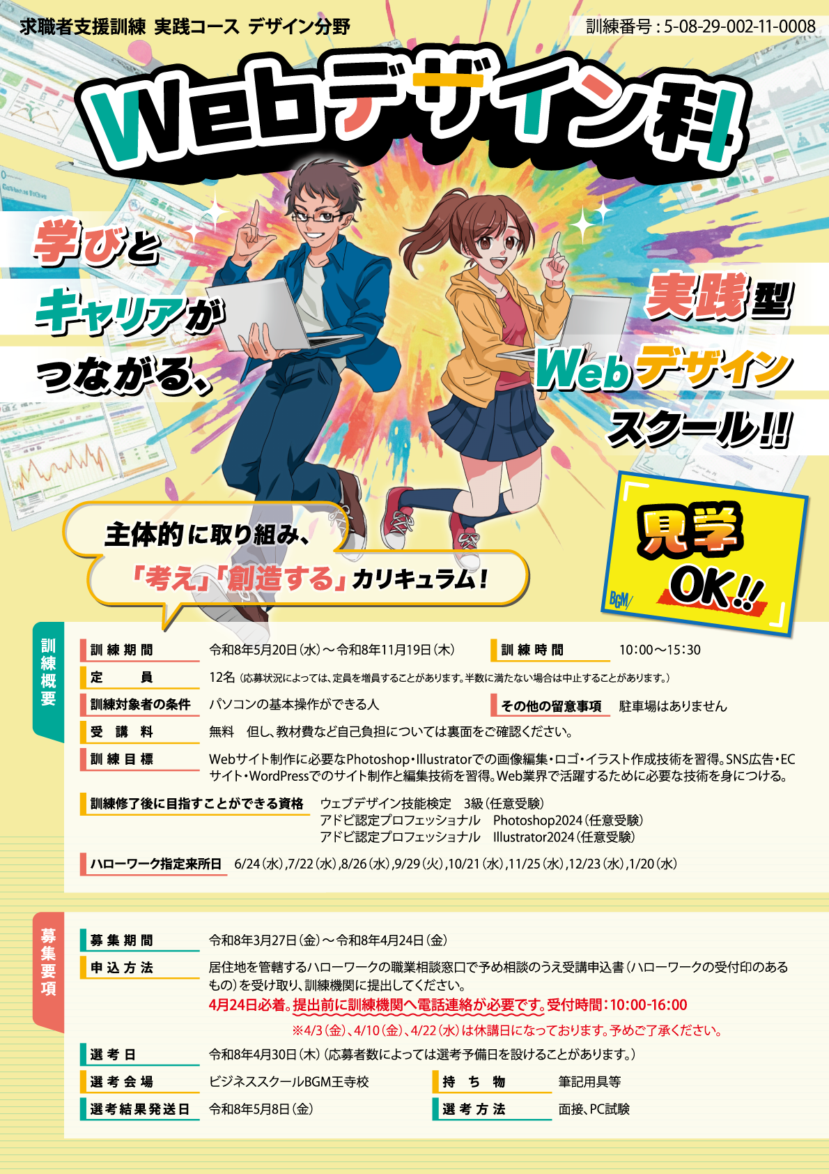 Webデザイン科チラシ