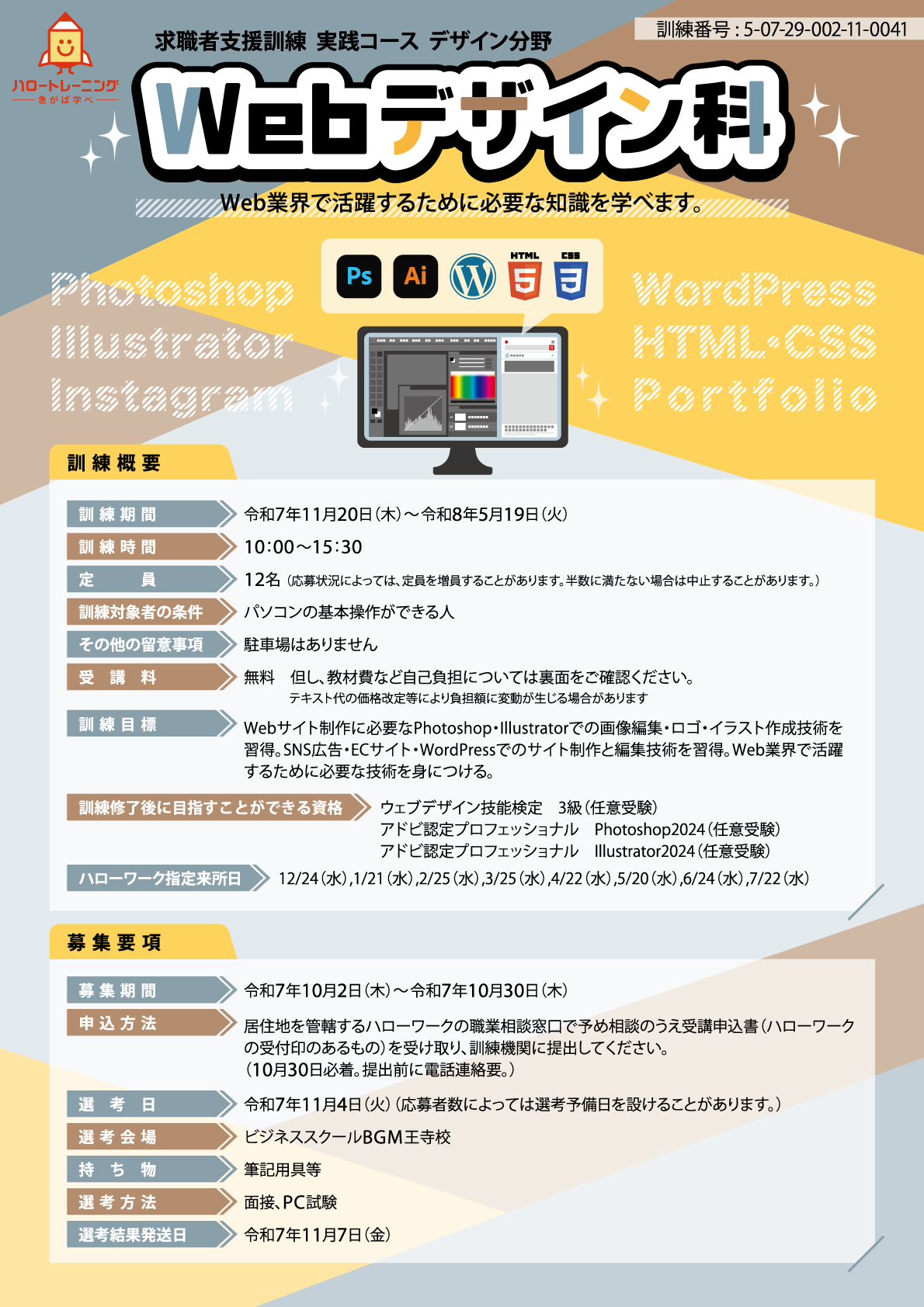Webデザイン科チラシ